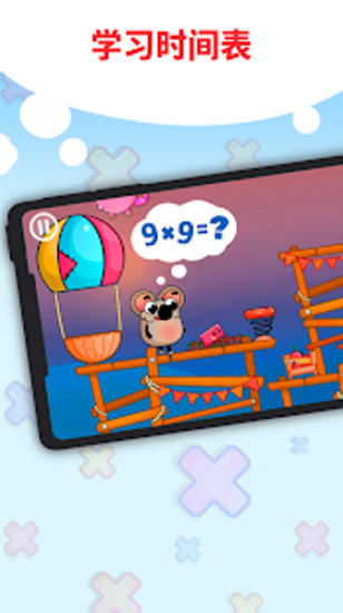 趣味九九乘法表app v2.0.0 安卓版1
