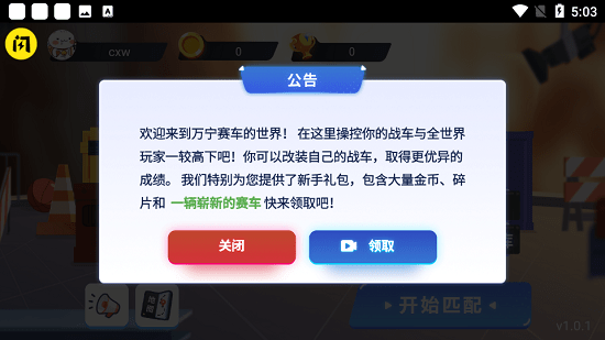 万宁赛车免费版 v1.4.1 安卓版0