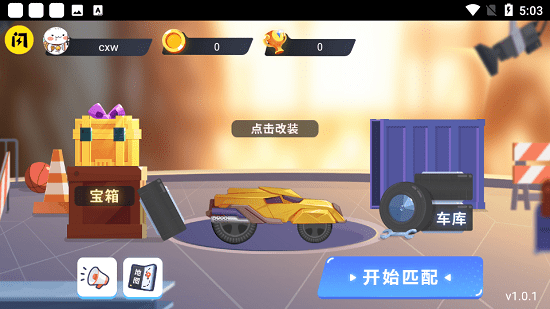 万宁赛车免费版 v1.4.1 安卓版1