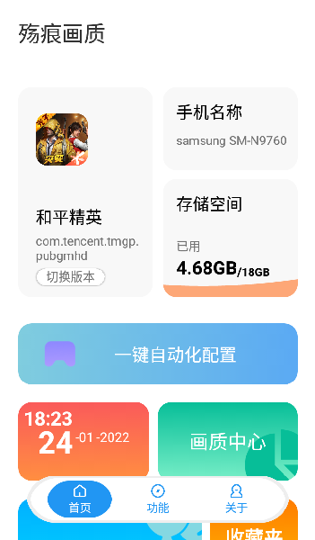 殇痕画质助手官方版 v9.1.0 专业最新版3