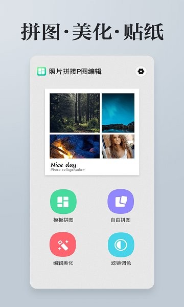 图片编辑拼图app v3.4.6 安卓版1