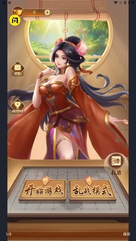 万宁象棋2最新版 v1.4.1 安卓版0
