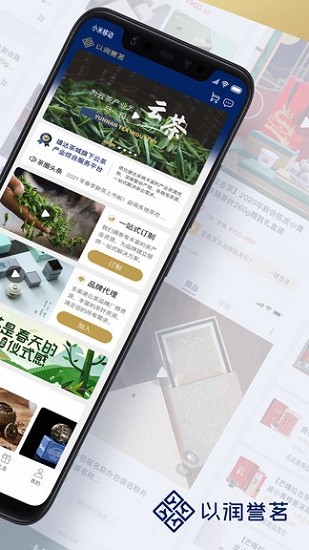以润誉茗云茶综合服务平台 v0.4.87 官方安卓版0