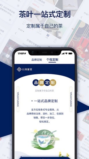以润誉茗云茶综合服务平台 v0.4.87 官方安卓版1