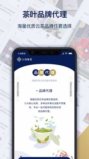 以润誉茗云茶综合服务平台 v0.4.87 官方安卓版3