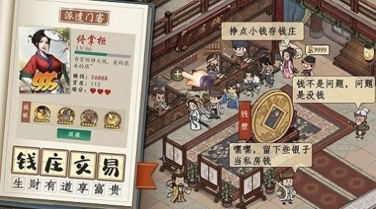 御赐掌柜手游 v7.3 安卓版0