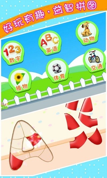 宝宝儿童来拼图 v3.73.312b 安卓版1