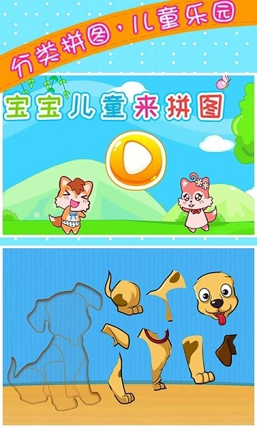 宝宝儿童来拼图 v3.73.312b 安卓版3