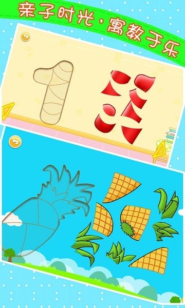 宝宝儿童来拼图 v3.73.312b 安卓版2