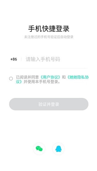 她她语音app v2.0.4 安卓版1