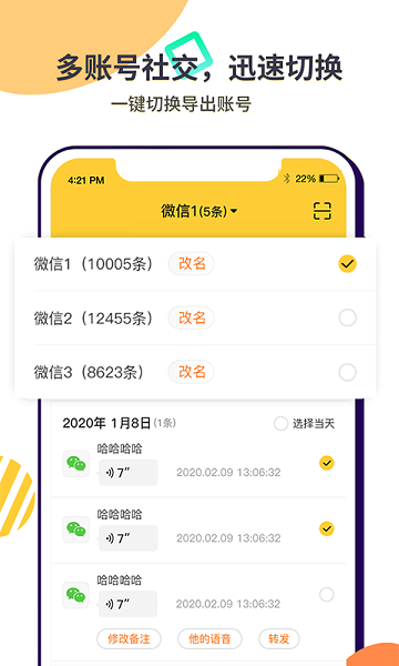 微语音合成导出 v1.0.1 安卓版2
