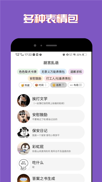社恐聊天表情包app v1.0.0 安卓版0