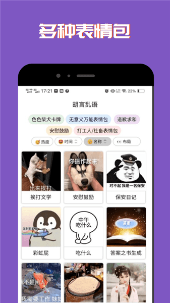 社恐聊天表情包app v1.0.0 安卓版1