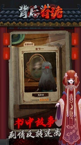 背后有诡手游 v1.0.0 安卓版0