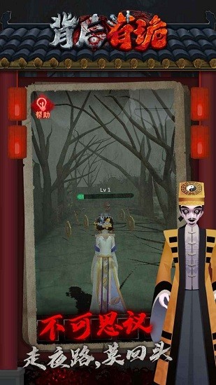 背后有诡手游 v1.0.0 安卓版1