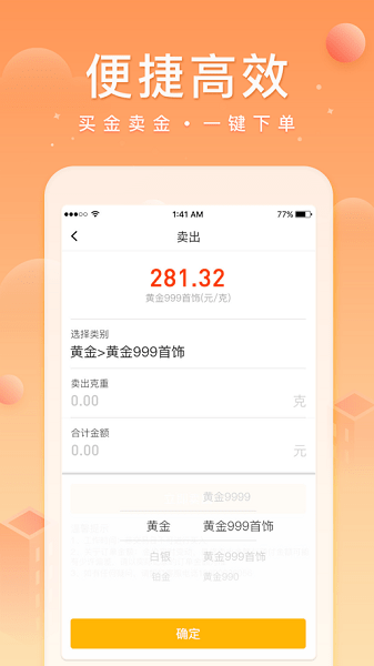 中鑫金黄金回收 v4.6.0 安卓版0