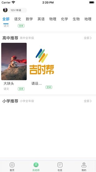 吉时帮app最新版 v1.0 安卓版0