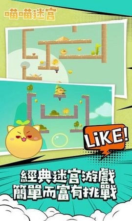 喵喵迷宮游戏 v1.0.0 安卓版1