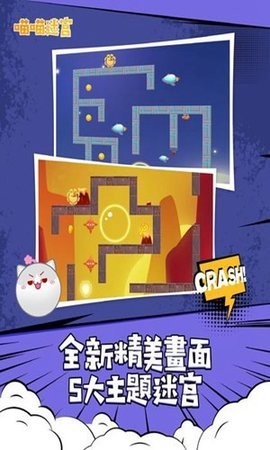 喵喵迷宮游戏 v1.0.0 安卓版2