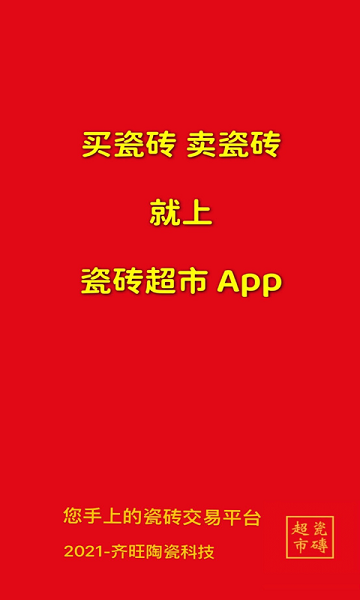 瓷砖超市软件 瓷砖超市app