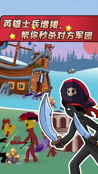火柴人战争部落生存 v1.0.0 安卓版1
