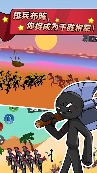 火柴人战争部落生存 v1.0.0 安卓版2