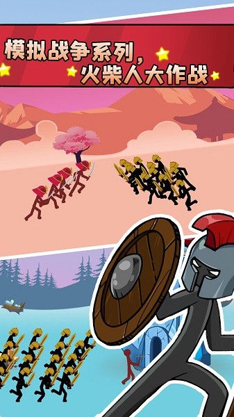 火柴人战争部落生存 v1.0.0 安卓版3