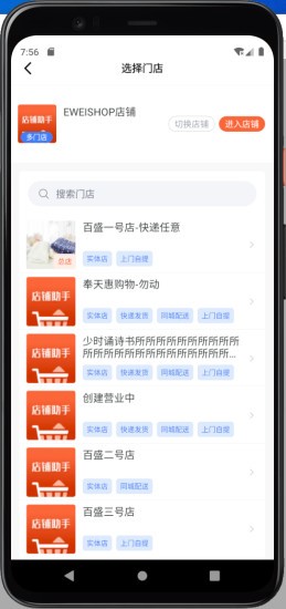 匠心商家 v1.1.2 安卓版1