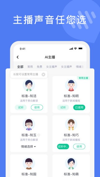 滴答文字转语音app v1.0.0 安卓版3