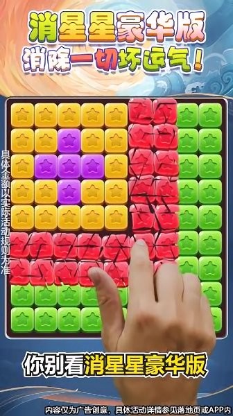 消星星豪华版 v1.0.1 安卓版1