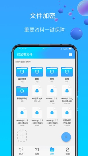 手机图片视频加密app v1.0.12 安卓版2