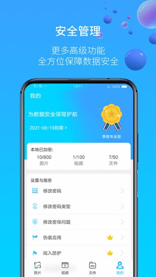 手机图片视频加密app v1.0.12 安卓版3
