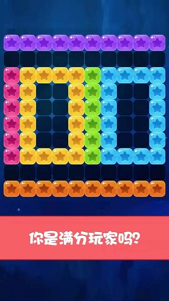 经典星星消消乐手游 v2022.01.25 安卓版0
