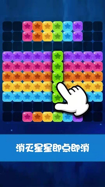 经典星星消消乐手游 v2022.01.25 安卓版2