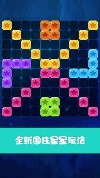 经典星星消消乐手游 v2022.01.25 安卓版3