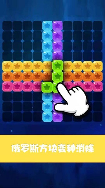 经典星星消消乐手游 v2022.01.25 安卓版1