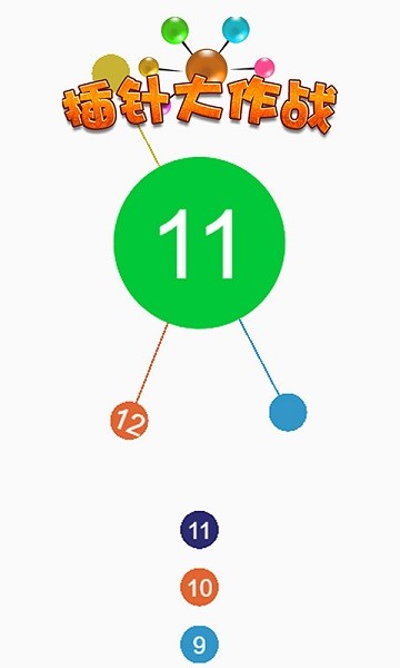 插针大作战小游戏 v1.0.2 安卓版0