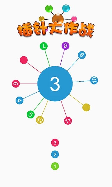 插针大作战小游戏 v1.0.2 安卓版3
