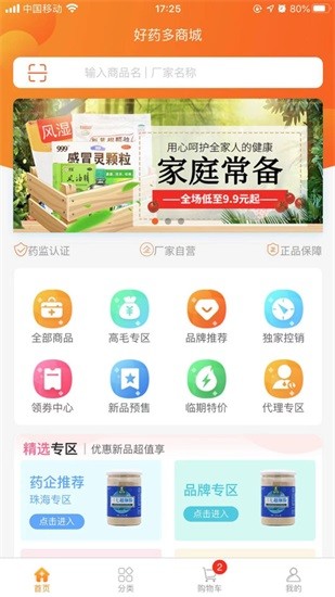 好药多客户端 v1.2.4 安卓版0