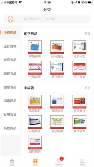 好药多客户端 v1.2.4 安卓版1