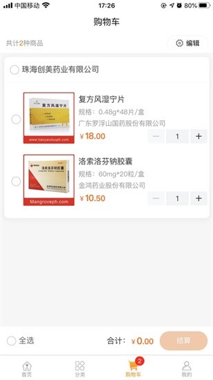 好药多客户端 v1.2.4 安卓版2