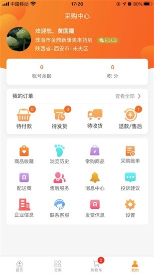 好药多客户端 v1.2.4 安卓版3