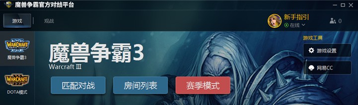 魔兽官方对战平台最新版 魔兽官方对战平台