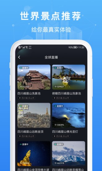 随身看世界街景地图官方版 v1.0.1 安卓版1