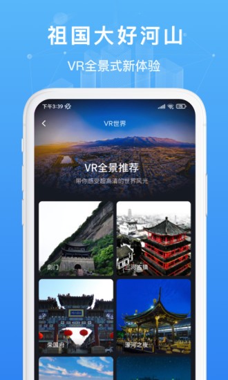 随身看世界街景地图官方版 v1.0.1 安卓版2