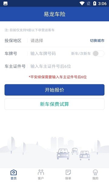 易龙车险app v1.1.0 安卓版0