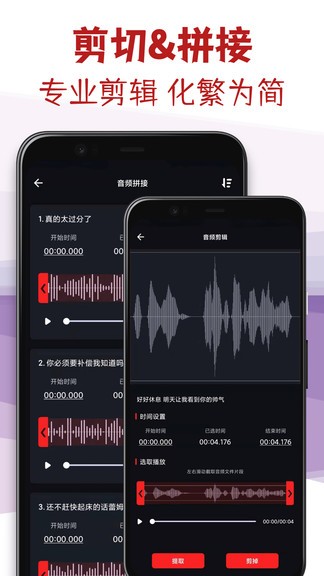 音频剪辑专家手机版 v3.5 安卓版1