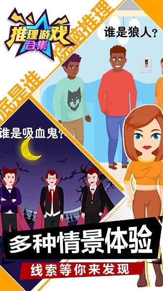 推理游戏合集手机版 v1.0.0 安卓版0
