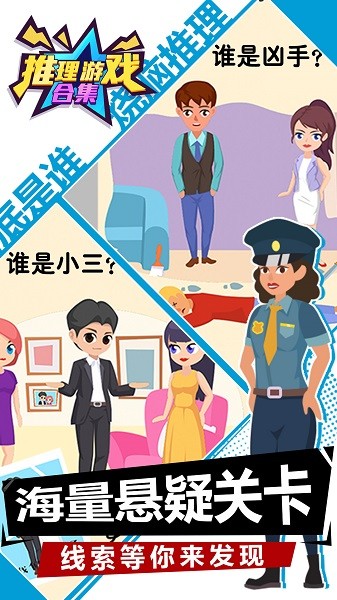 推理游戏合集手机版 v1.0.0 安卓版1