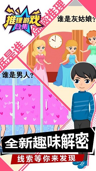 推理游戏合集手机版 v1.0.0 安卓版2